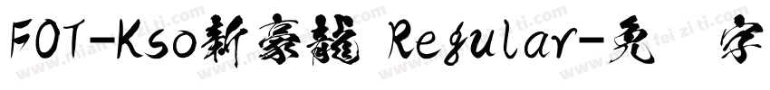 FOT-Kso新豪龍 Regular字体转换